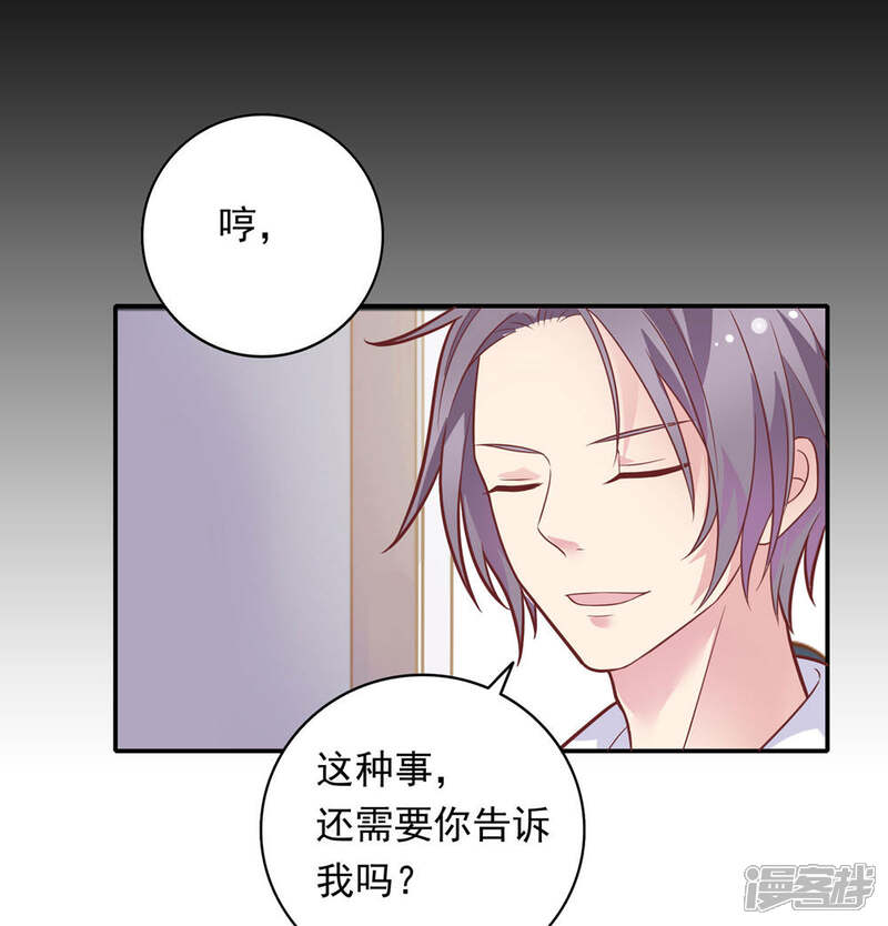 《恋爱超速》第32话 舔舐伤口 第18页