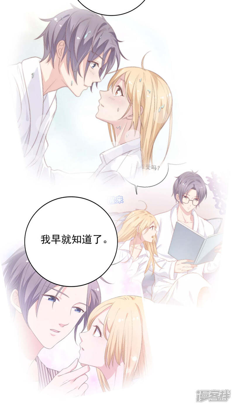 《恋爱超速》第32话 舔舐伤口 第19页