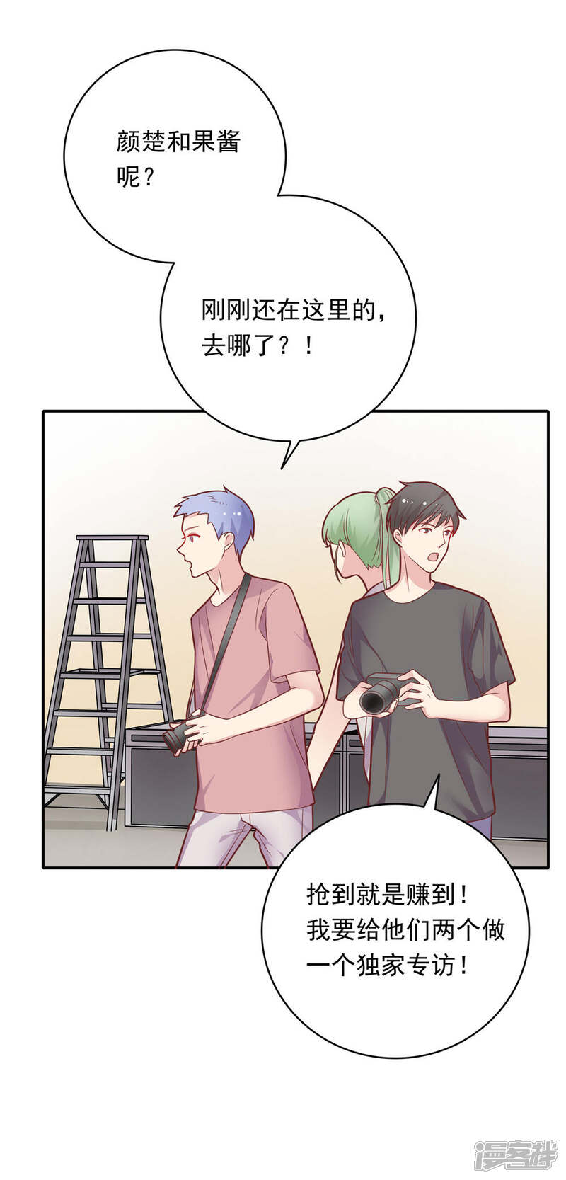 《恋爱超速》第32话 舔舐伤口 第25页
