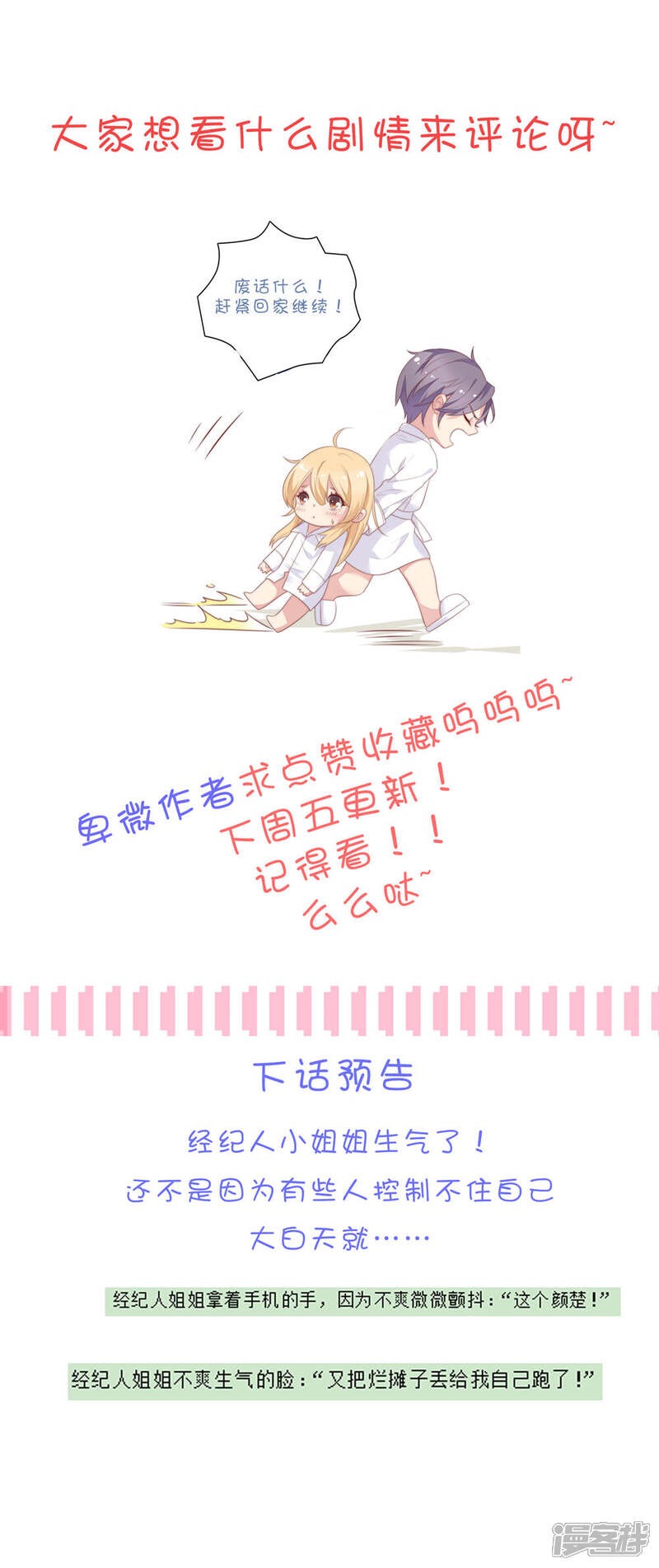 《恋爱超速》第32话 舔舐伤口 第29页