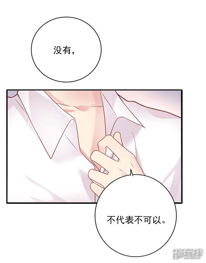 《恋爱超速》第32话 舔舐伤口 第2页