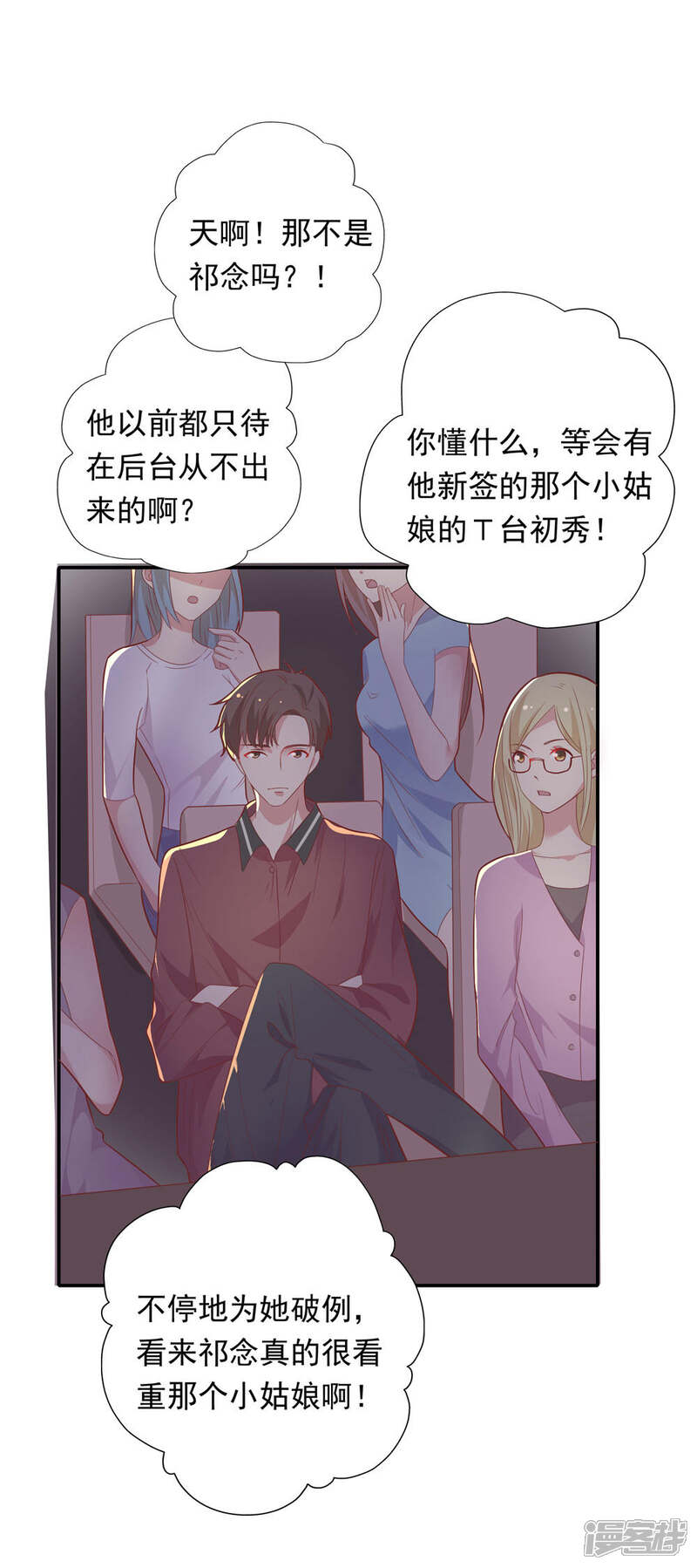《恋爱超速》第32话 舔舐伤口 第3页