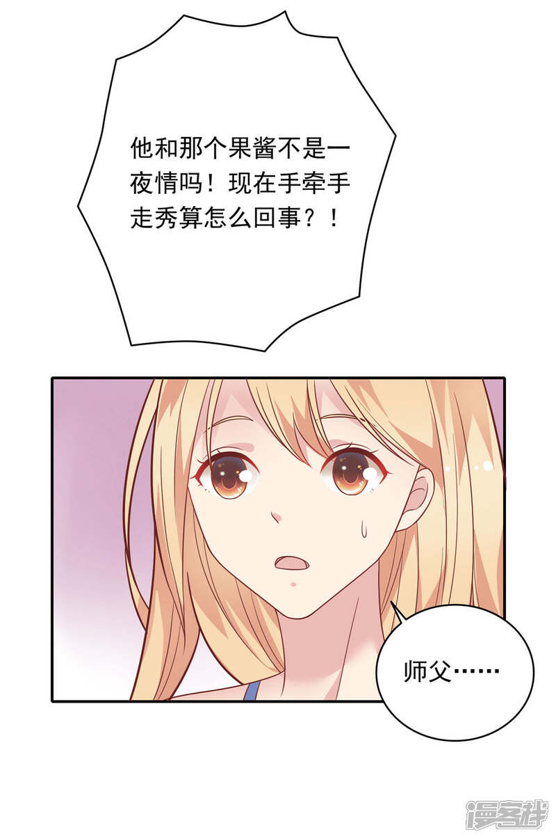 《恋爱超速》第32话 舔舐伤口 第7页