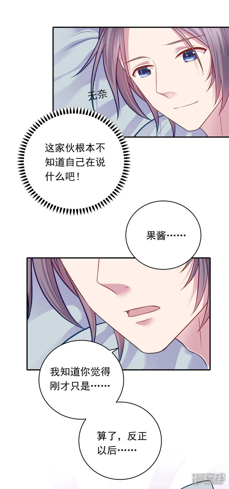 《恋爱超速》第34话 盖着被子聊天 第12页
