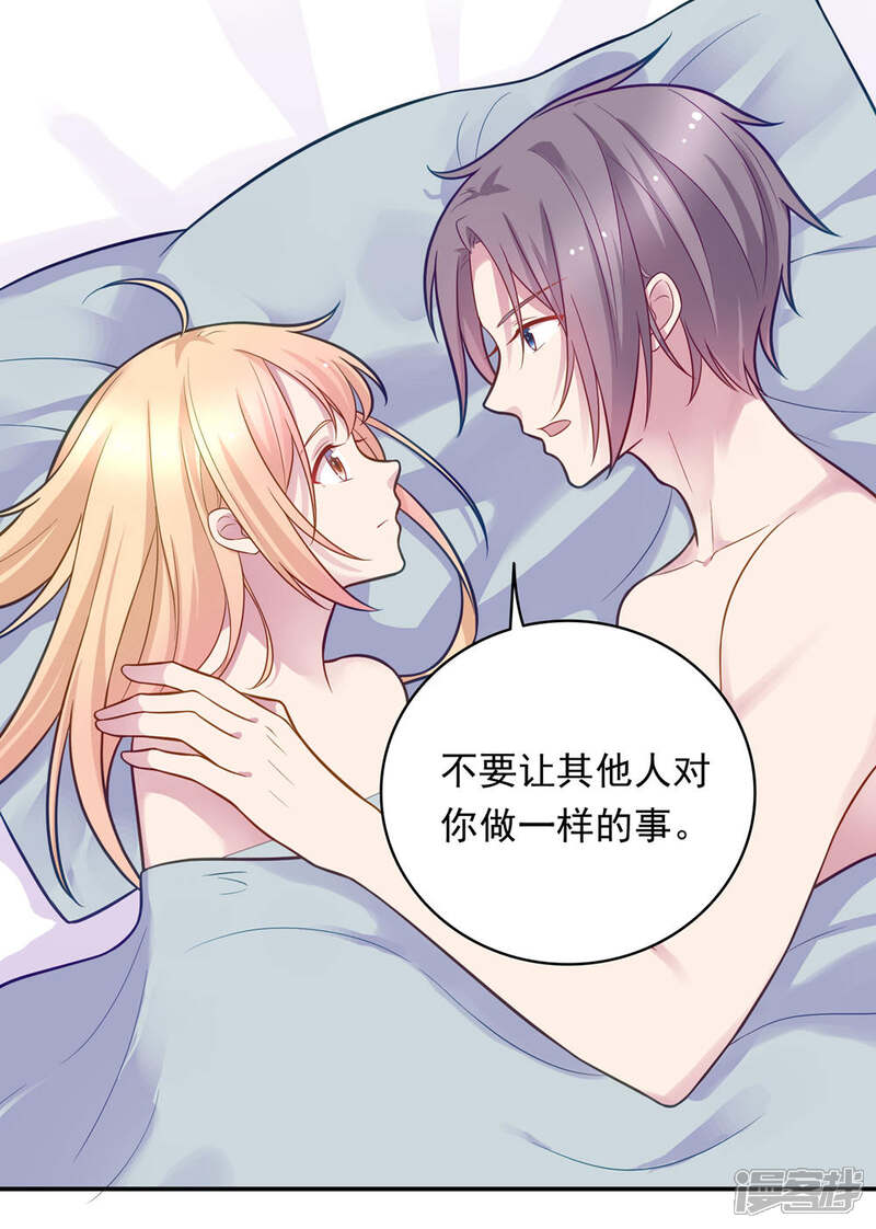 《恋爱超速》第34话 盖着被子聊天 第13页