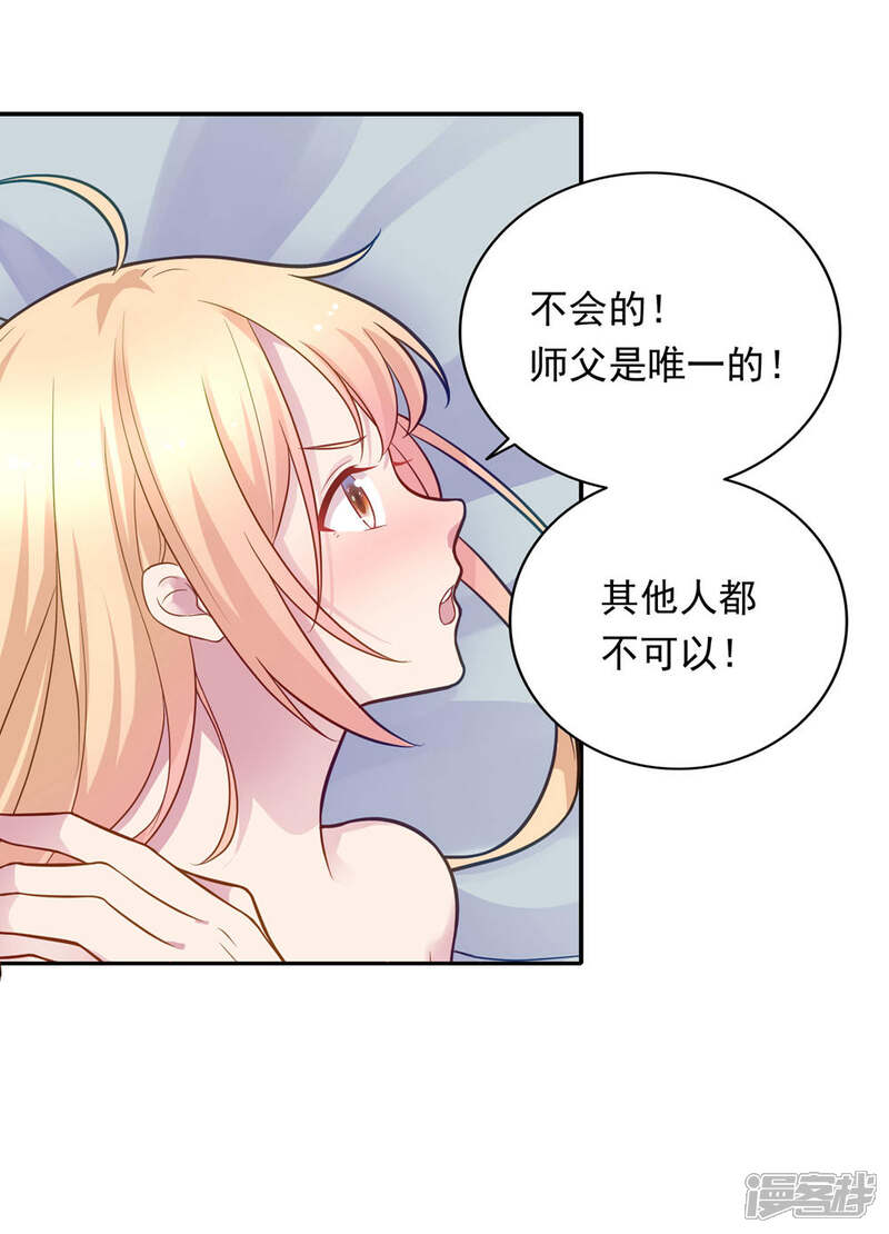 《恋爱超速》第34话 盖着被子聊天 第14页