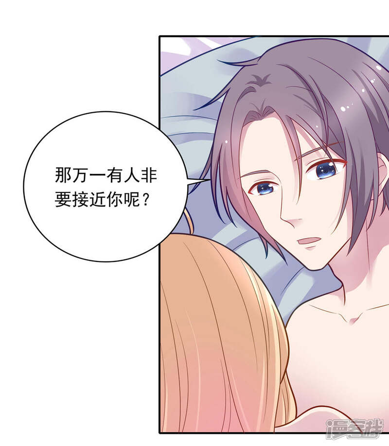 《恋爱超速》第34话 盖着被子聊天 第15页