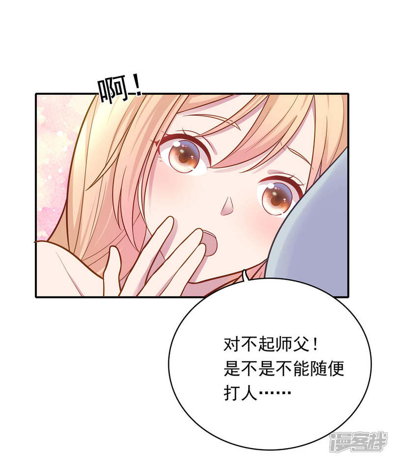 《恋爱超速》第34话 盖着被子聊天 第17页