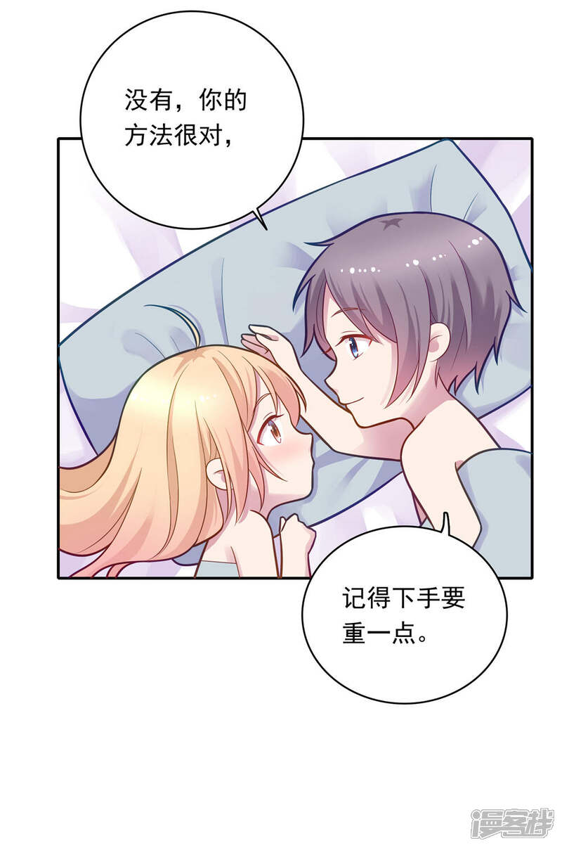 《恋爱超速》第34话 盖着被子聊天 第18页