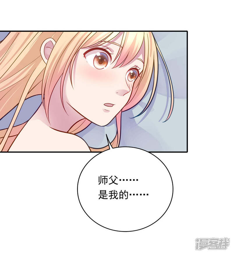 《恋爱超速》第34话 盖着被子聊天 第20页