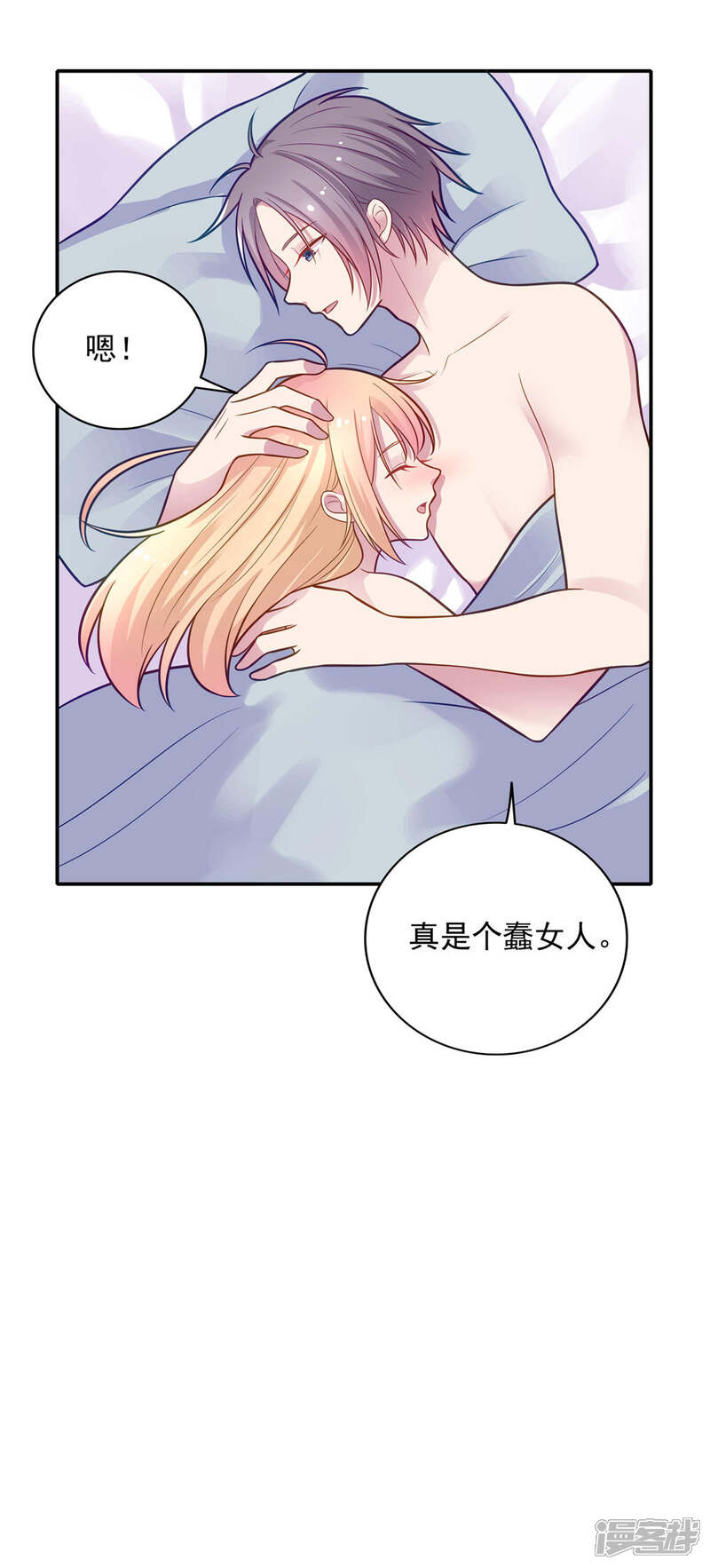《恋爱超速》第34话 盖着被子聊天 第21页