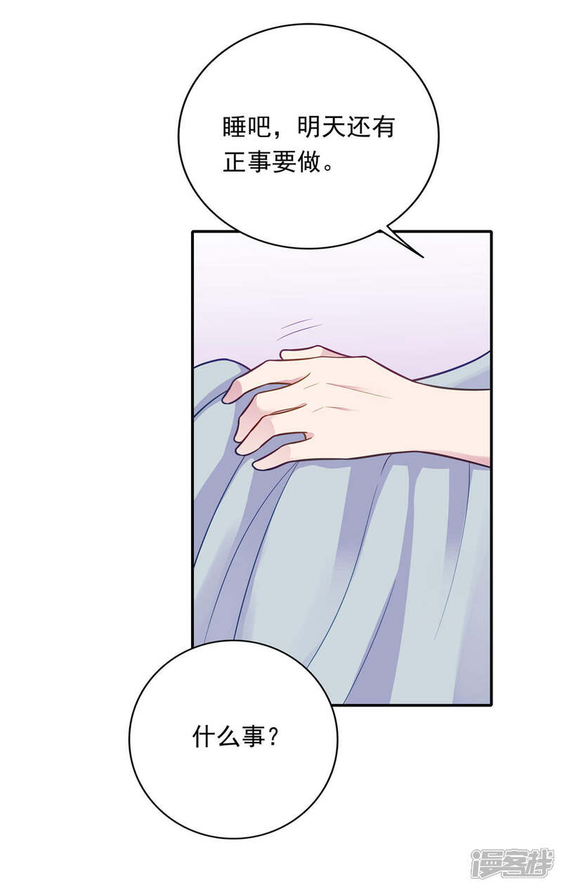 《恋爱超速》第34话 盖着被子聊天 第22页