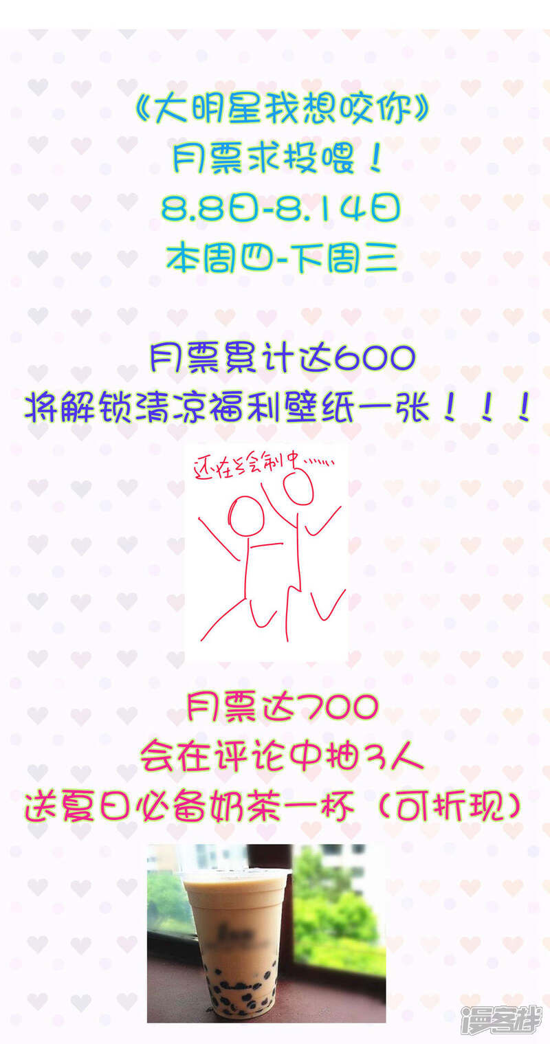《恋爱超速》第34话 盖着被子聊天 第25页