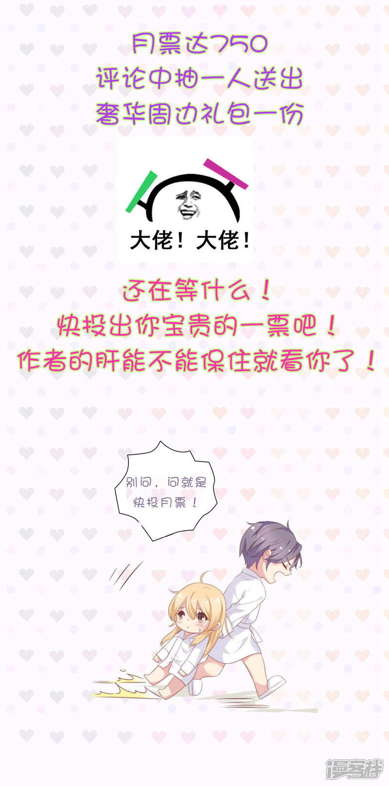 《恋爱超速》第34话 盖着被子聊天 第26页