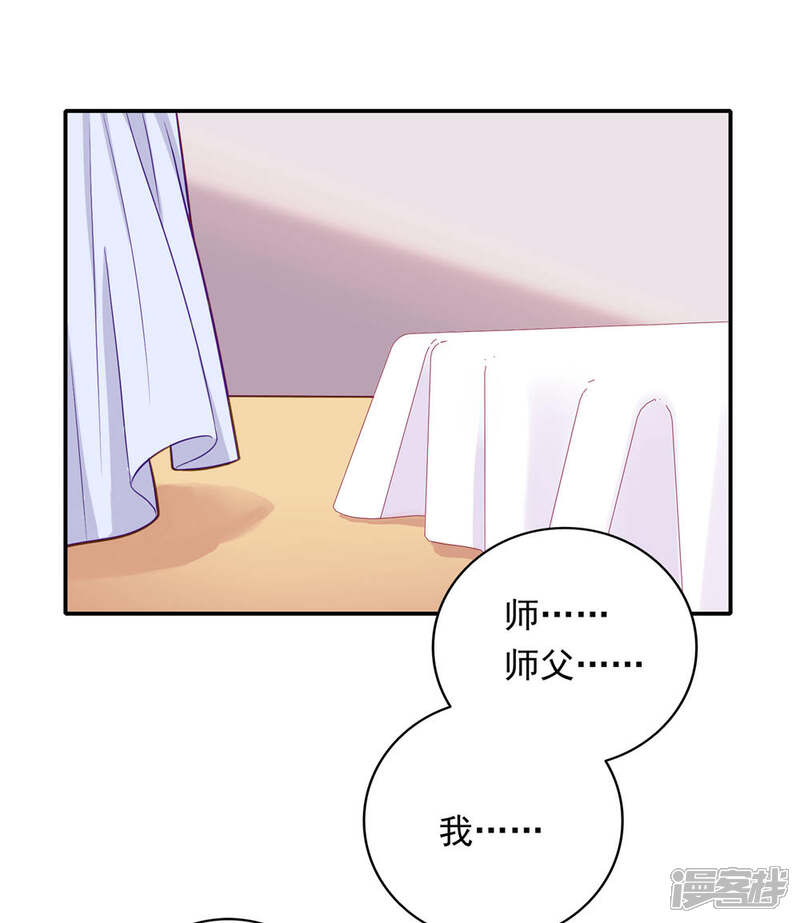《恋爱超速》第34话 盖着被子聊天 第3页