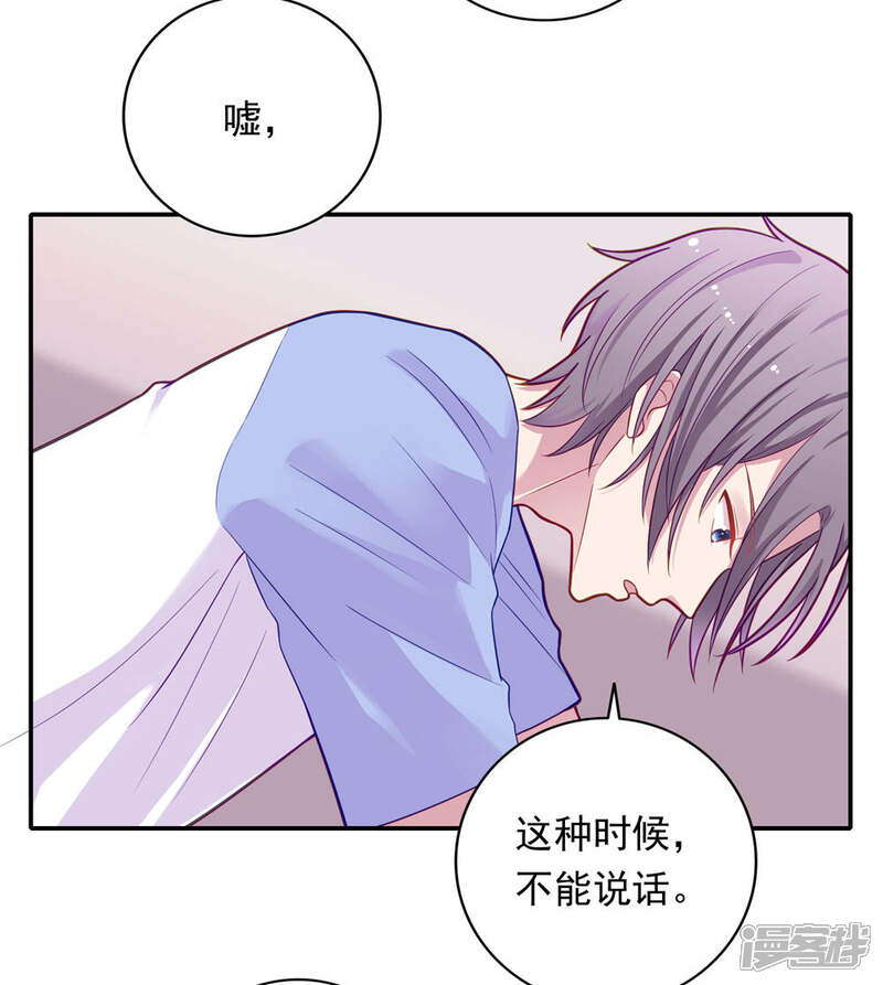 《恋爱超速》第34话 盖着被子聊天 第4页