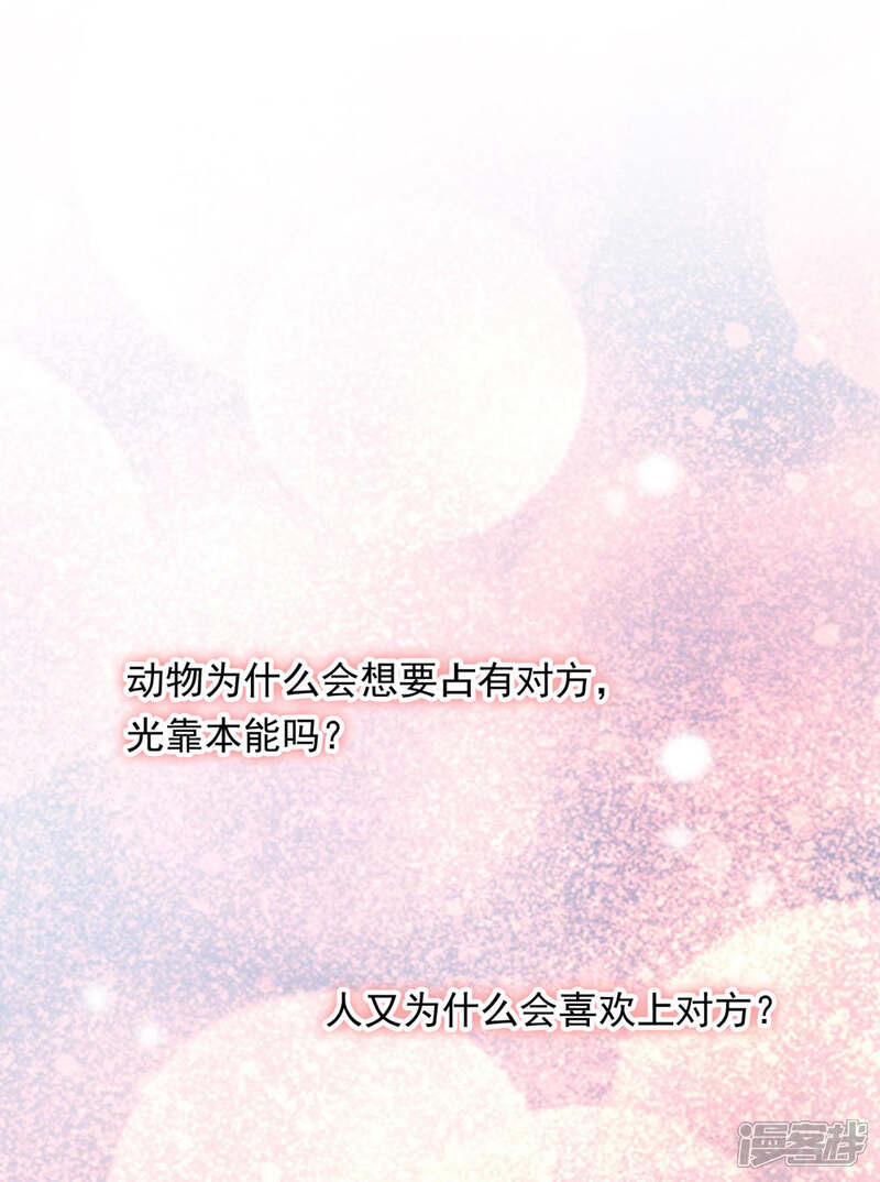 《恋爱超速》第34话 盖着被子聊天 第6页