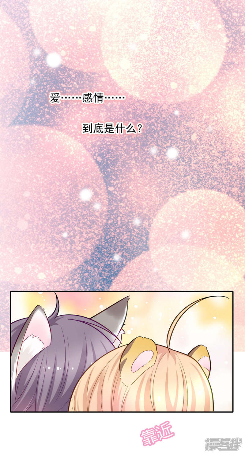 《恋爱超速》第34话 盖着被子聊天 第7页