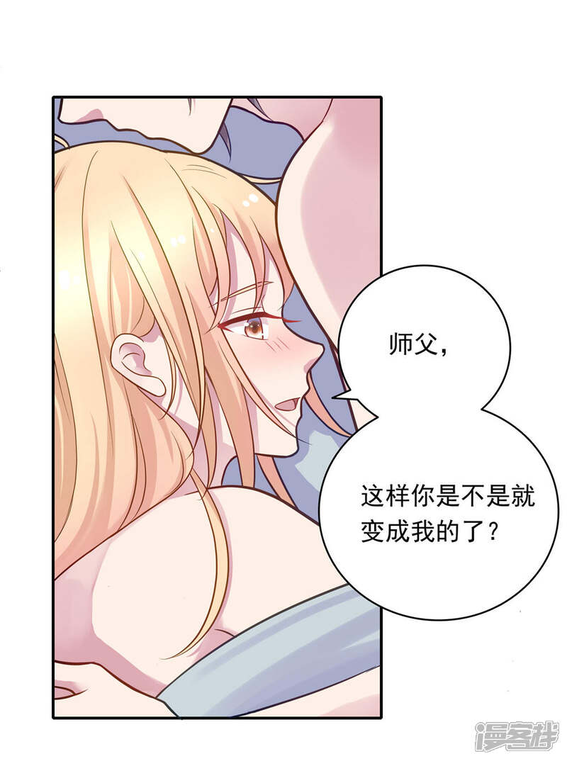 《恋爱超速》第34话 盖着被子聊天 第9页