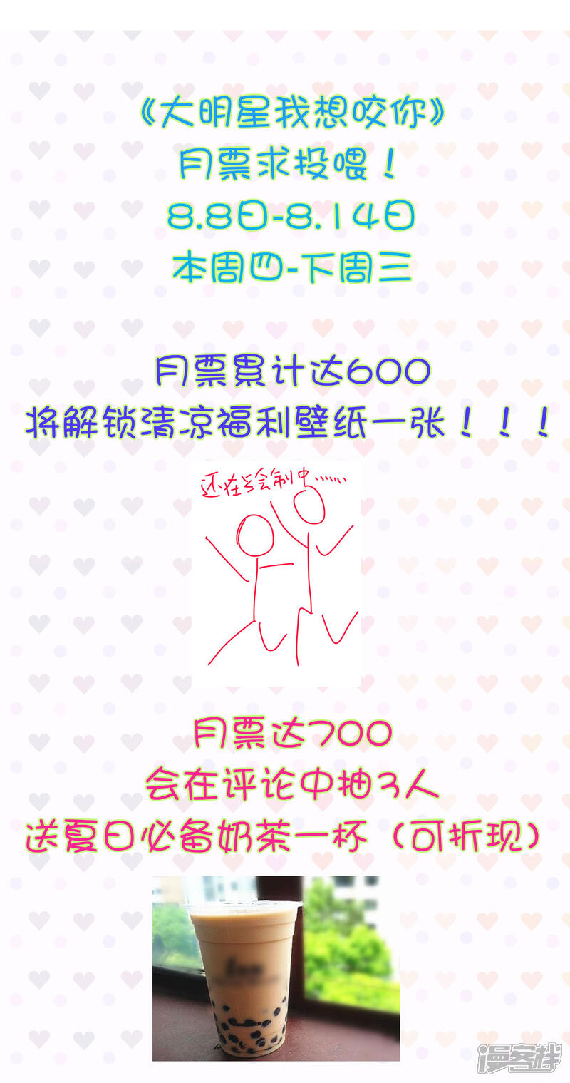 《恋爱超速》暑假福利活动 不看后悔 第1页