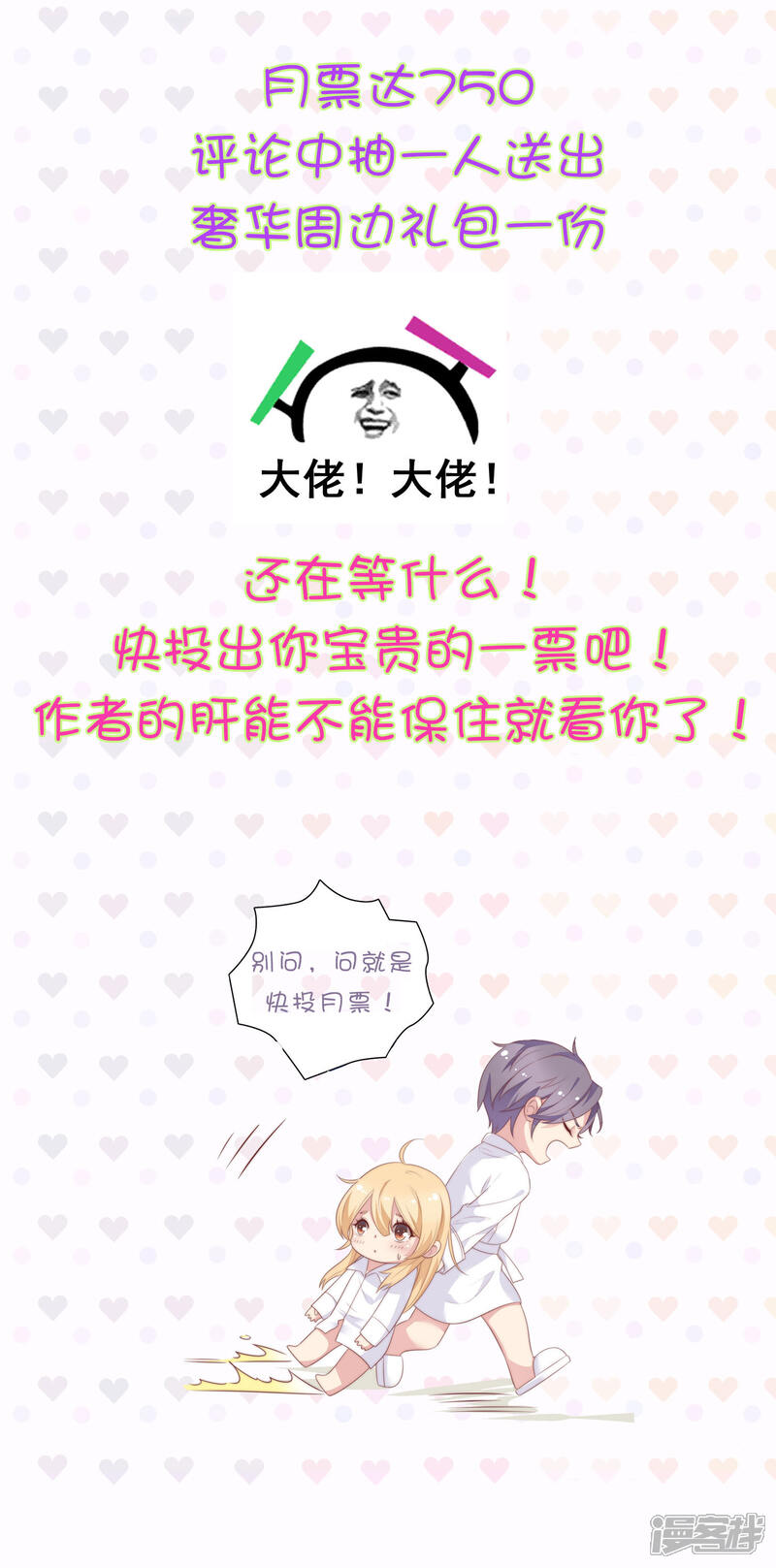 《恋爱超速》暑假福利活动 不看后悔 第2页