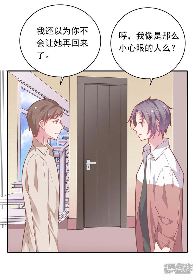 《恋爱超速》第35话 腰痛 第14页