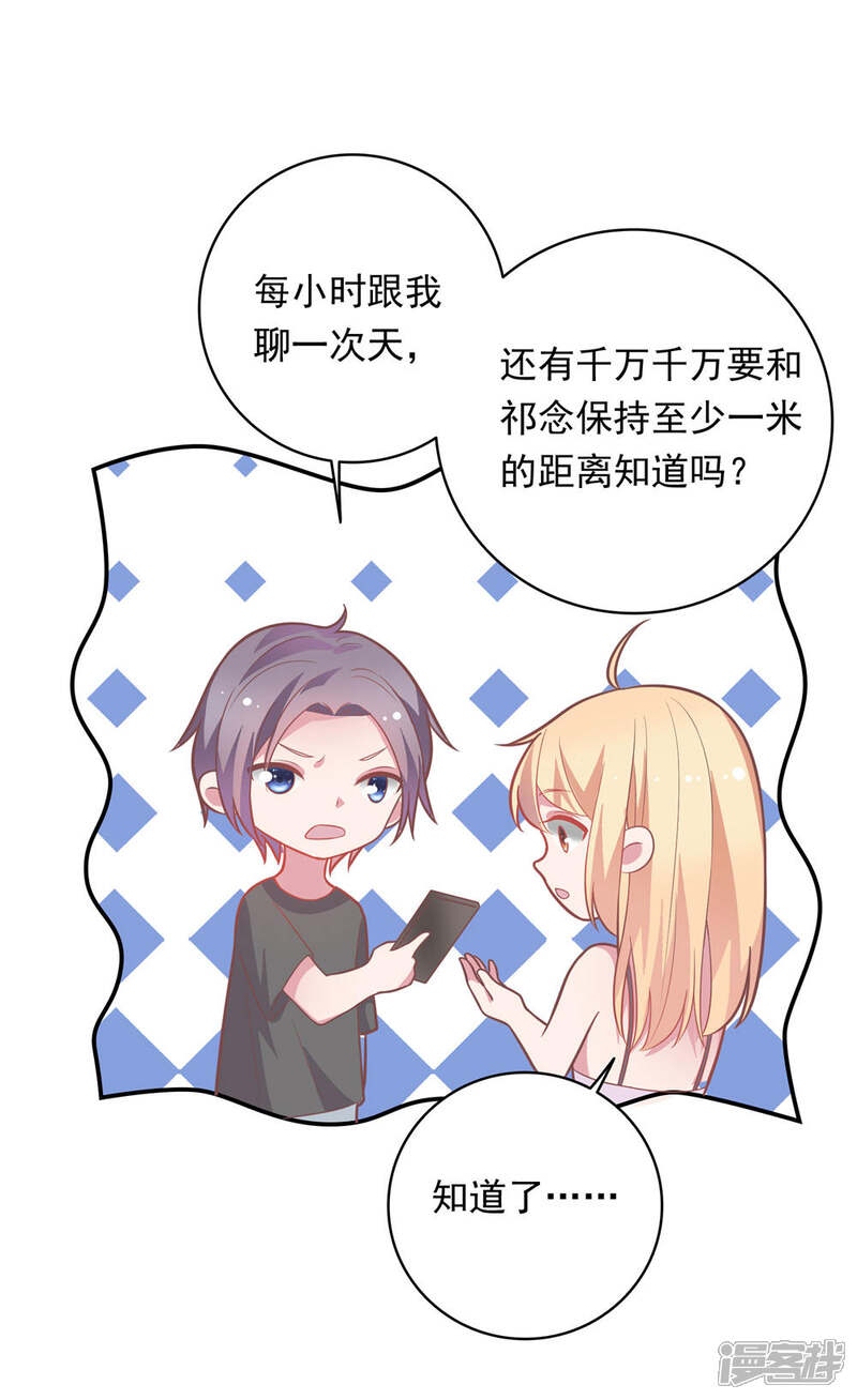 《恋爱超速》第35话 腰痛 第15页