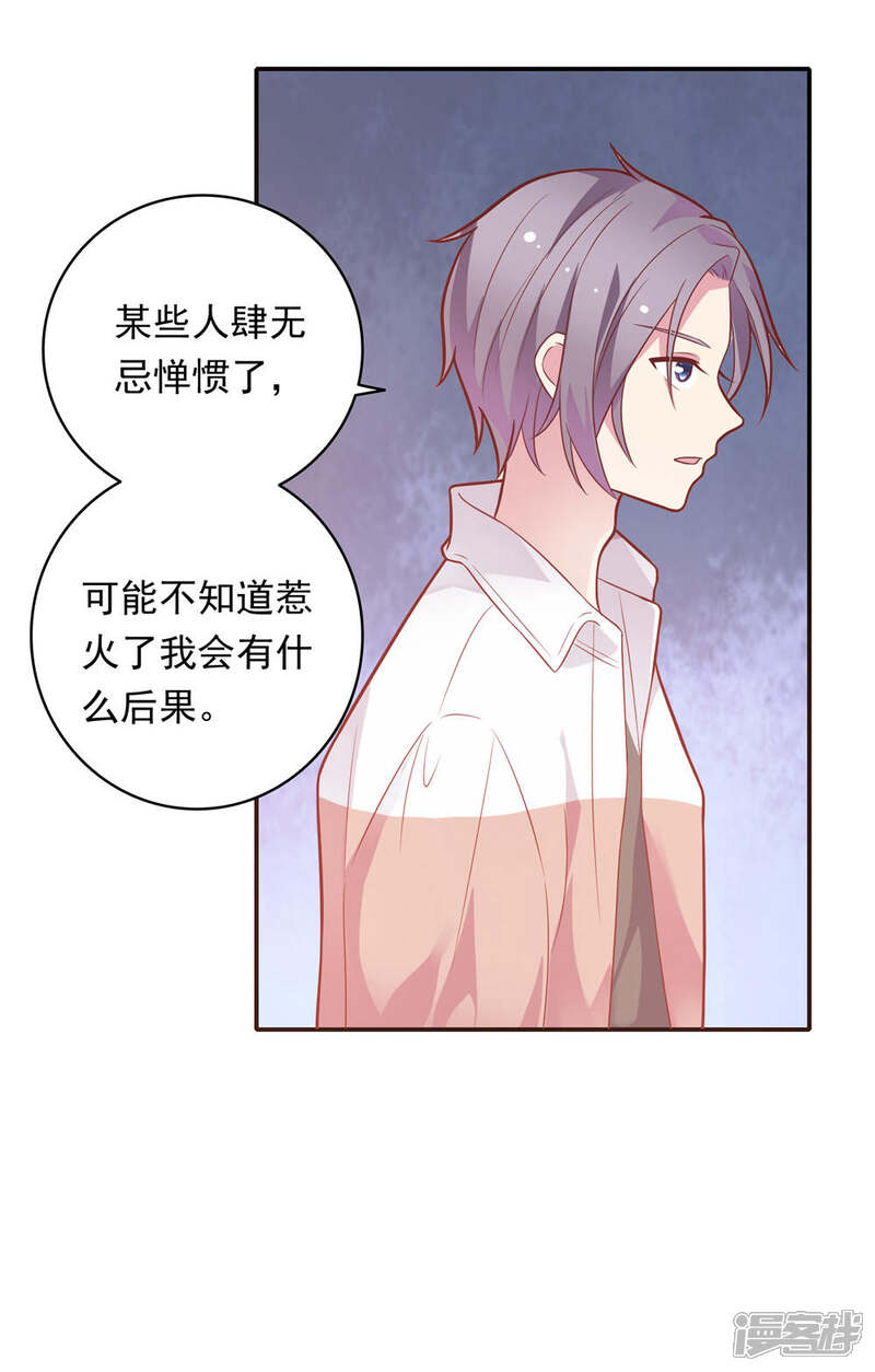 《恋爱超速》第35话 腰痛 第18页