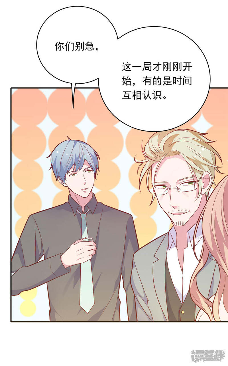 《恋爱超速》第35话 腰痛 第20页