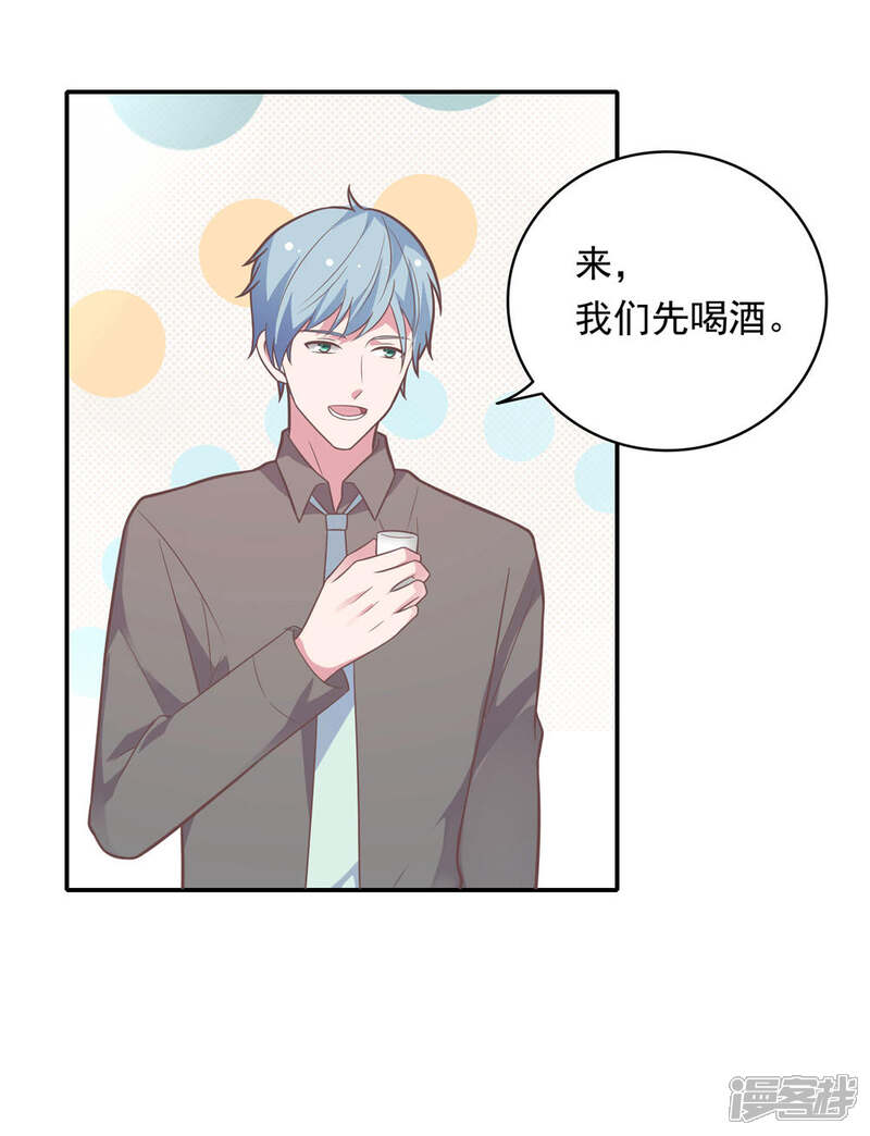 《恋爱超速》第35话 腰痛 第21页