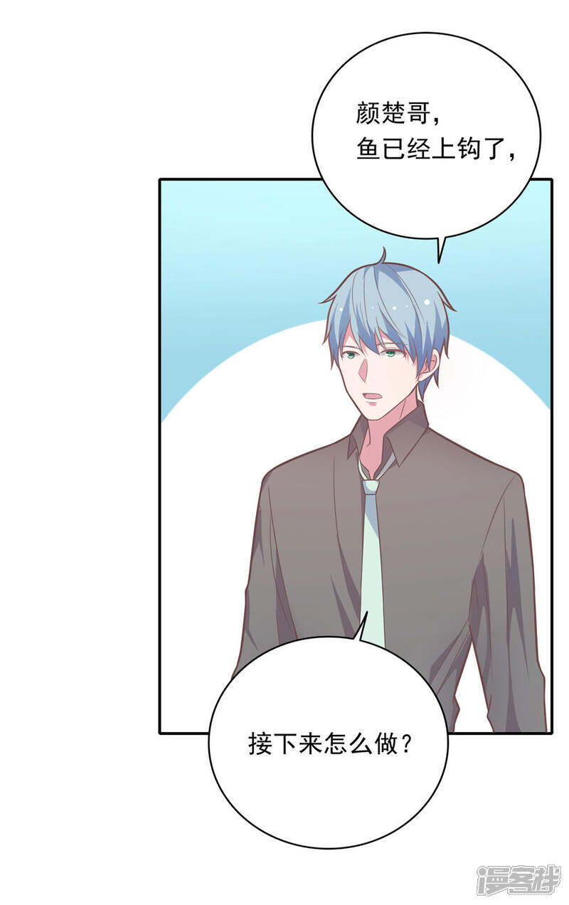 《恋爱超速》第35话 腰痛 第23页