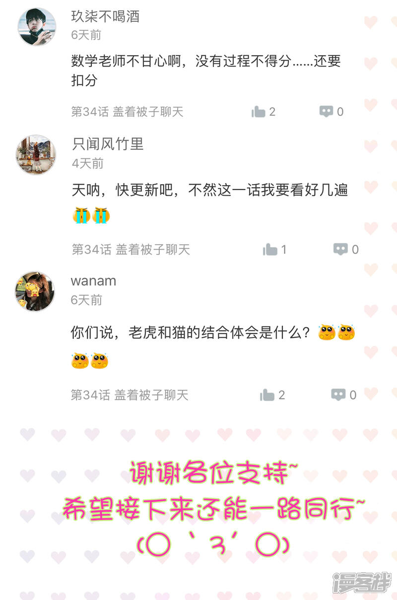 《恋爱超速》壁纸福利和中奖名单 来看看有你吗 第2页