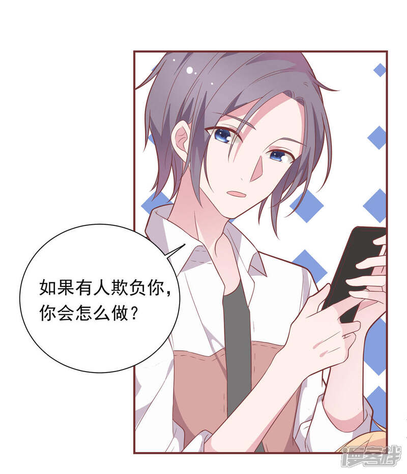 《恋爱超速》第37话 我在乎的只有师父 第10页