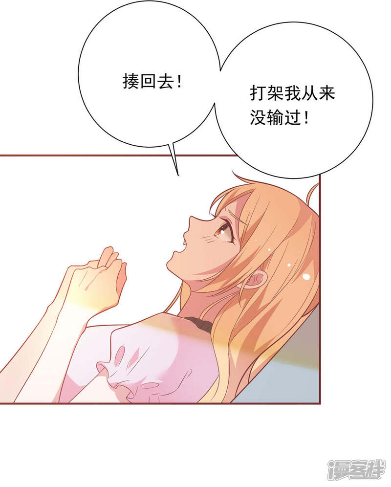 《恋爱超速》第37话 我在乎的只有师父 第11页