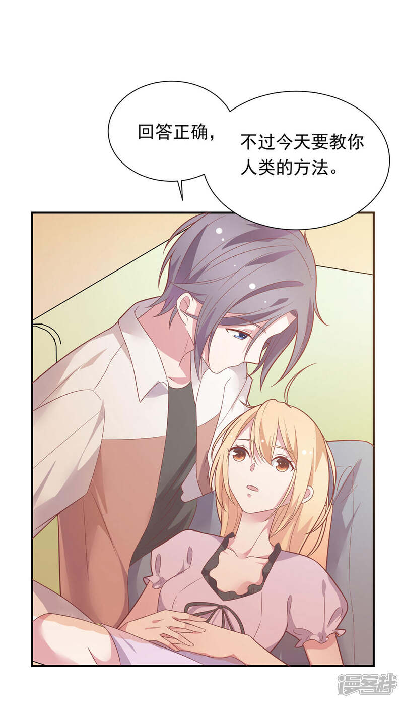 《恋爱超速》第37话 我在乎的只有师父 第12页