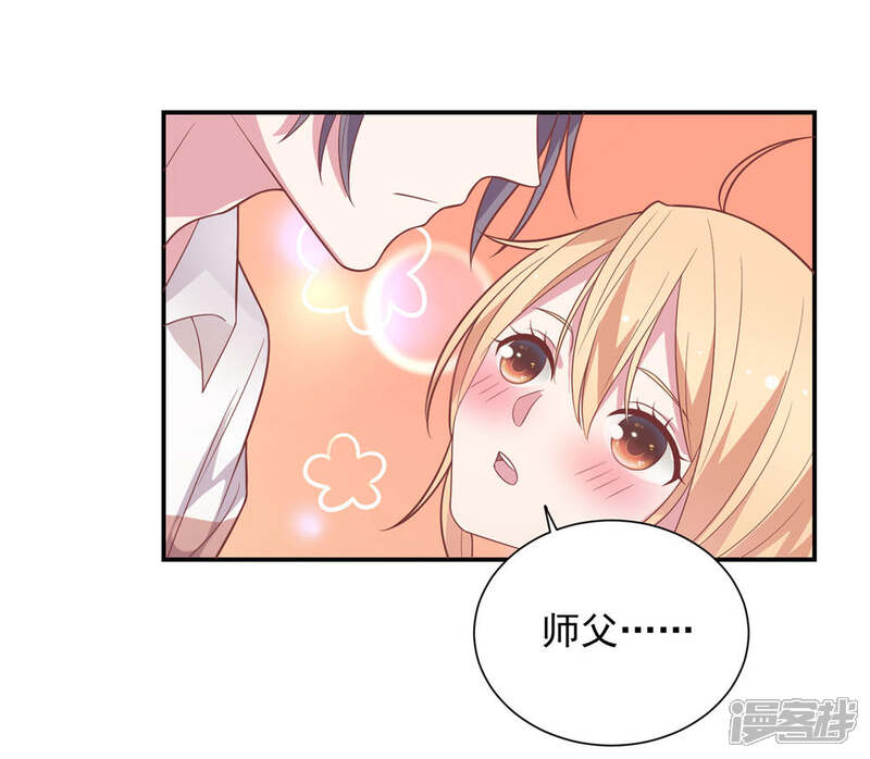 《恋爱超速》第37话 我在乎的只有师父 第13页