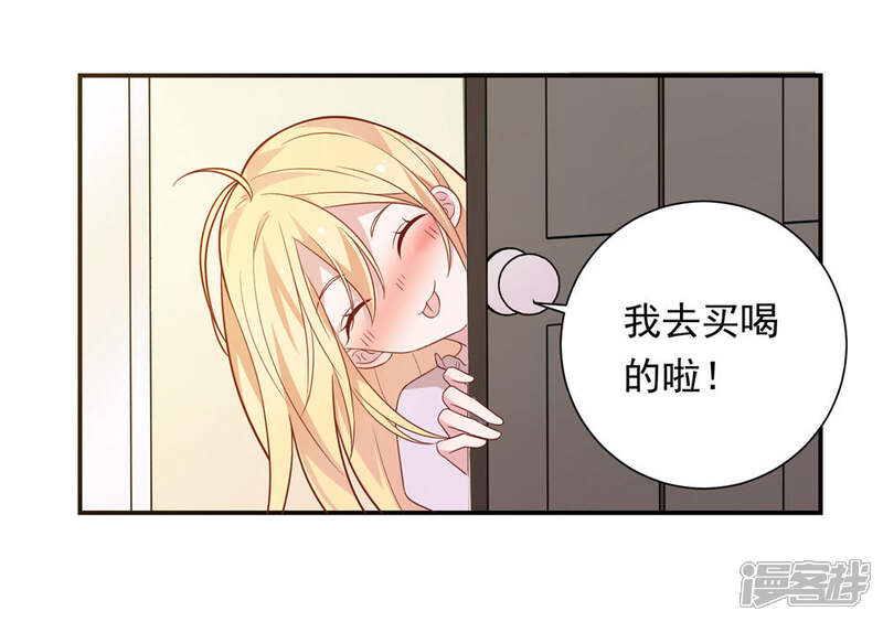 《恋爱超速》第37话 我在乎的只有师父 第18页