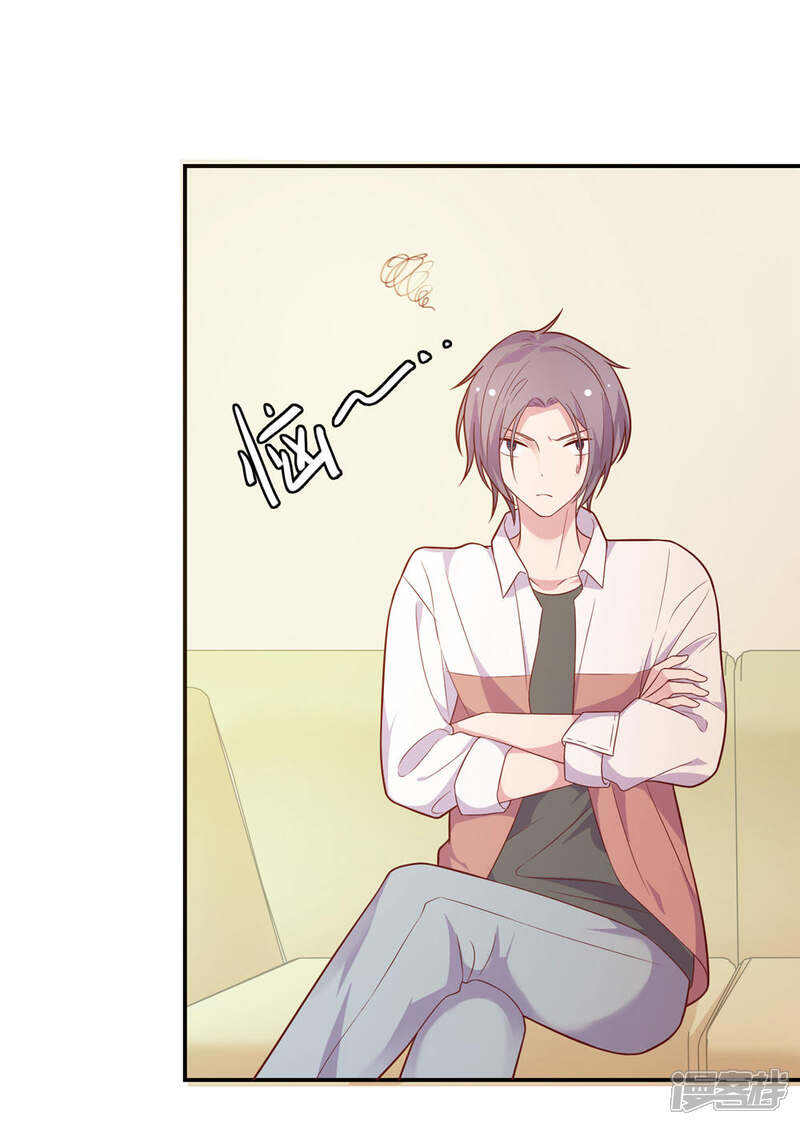 《恋爱超速》第37话 我在乎的只有师父 第20页