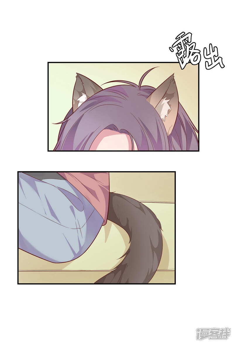 《恋爱超速》第37话 我在乎的只有师父 第21页