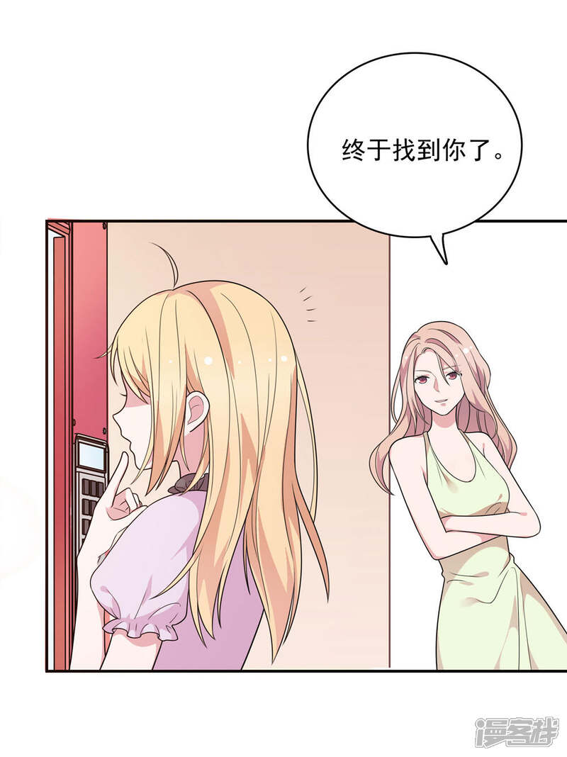 《恋爱超速》第37话 我在乎的只有师父 第24页
