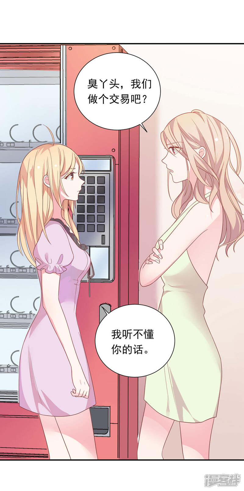 《恋爱超速》第37话 我在乎的只有师父 第26页