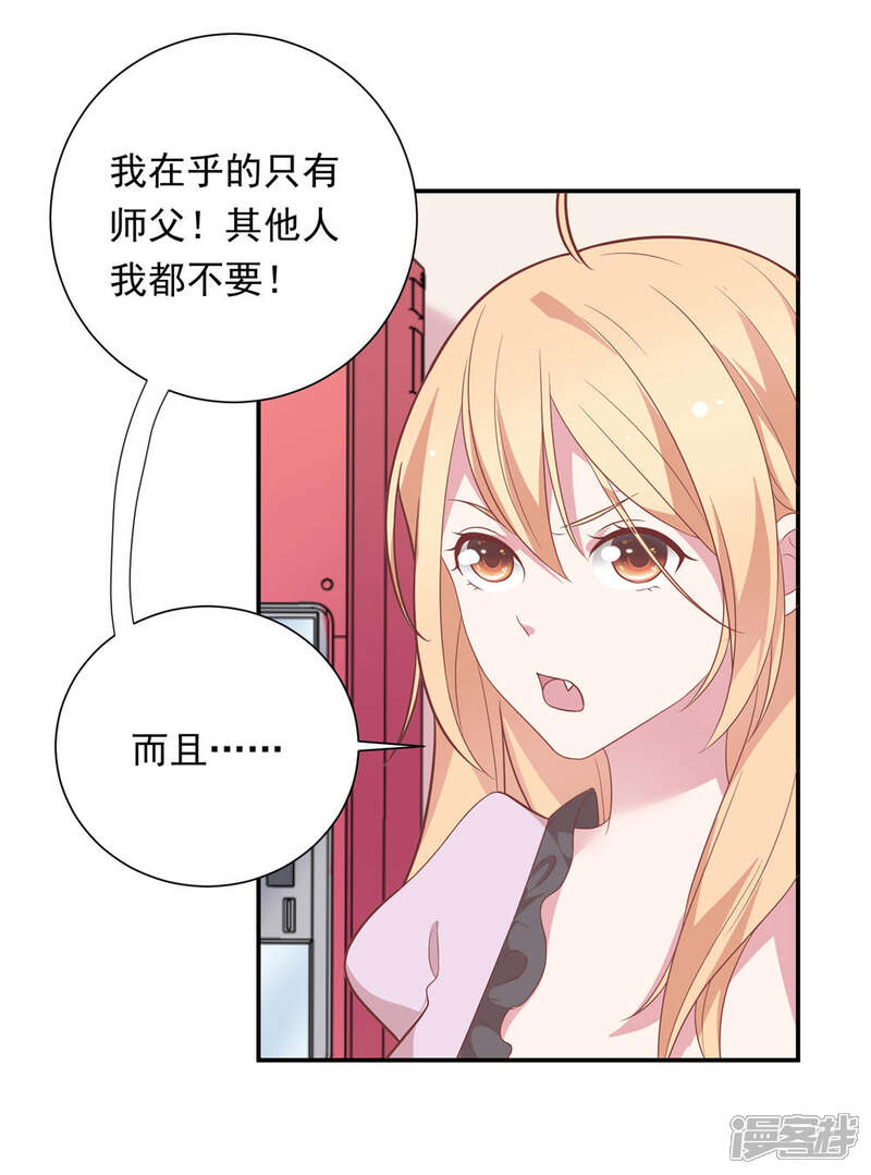 《恋爱超速》第37话 我在乎的只有师父 第28页