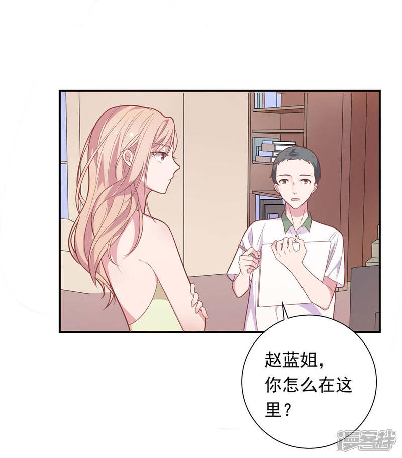 《恋爱超速》第37话 我在乎的只有师父 第2页