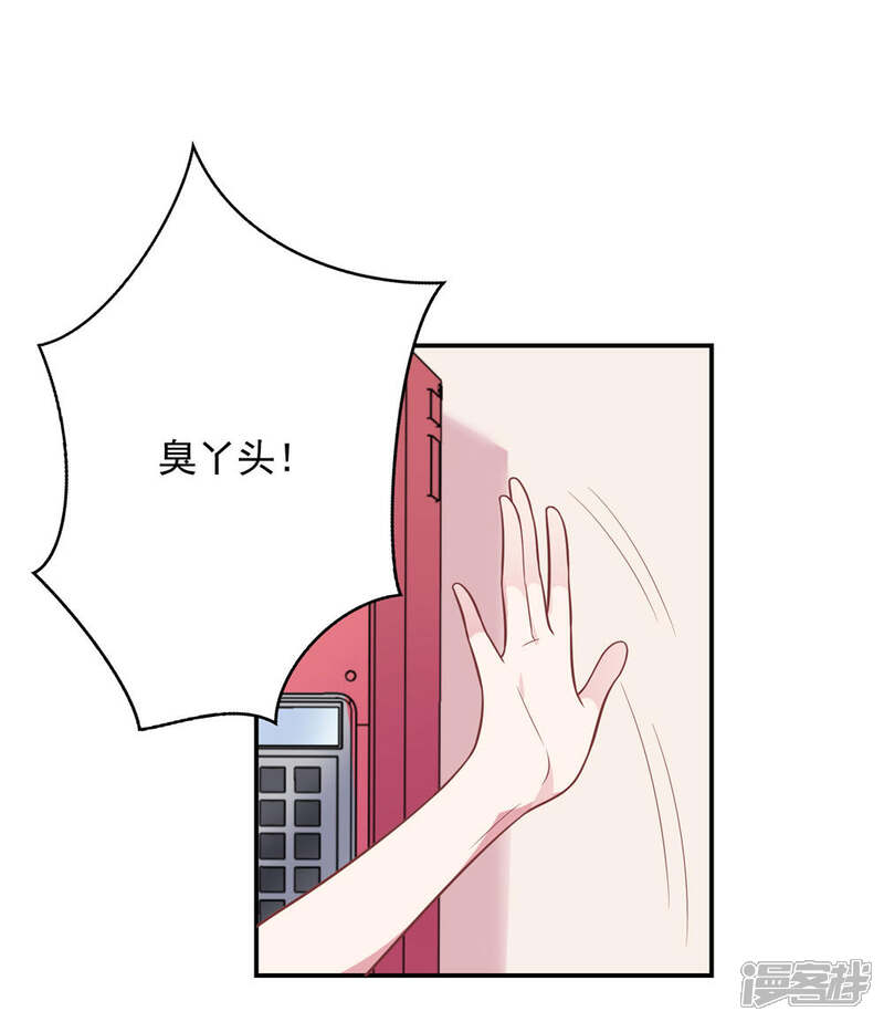 《恋爱超速》第37话 我在乎的只有师父 第31页