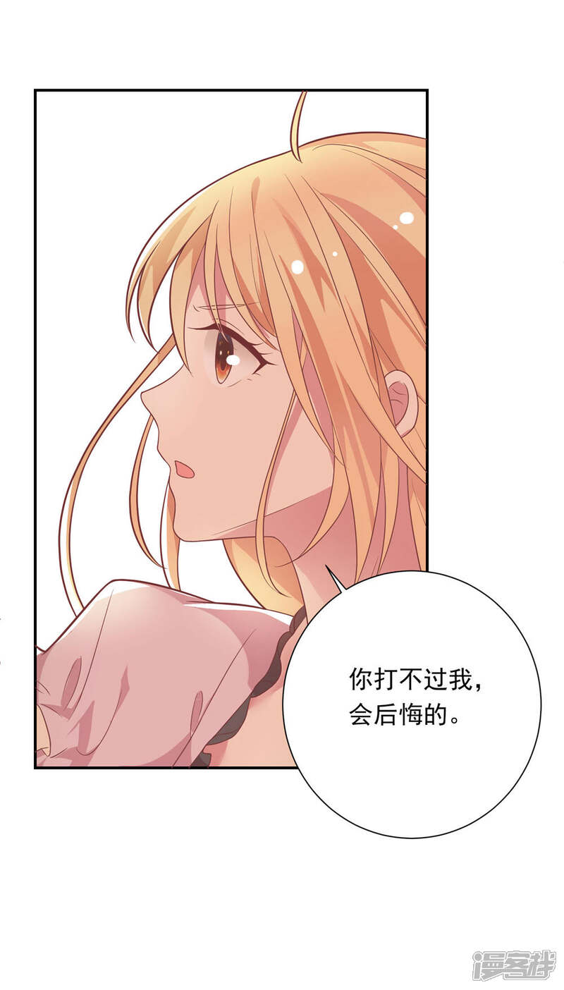 《恋爱超速》第37话 我在乎的只有师父 第33页