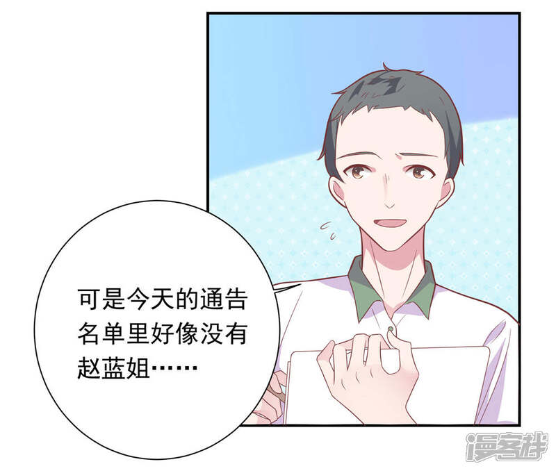 《恋爱超速》第37话 我在乎的只有师父 第4页