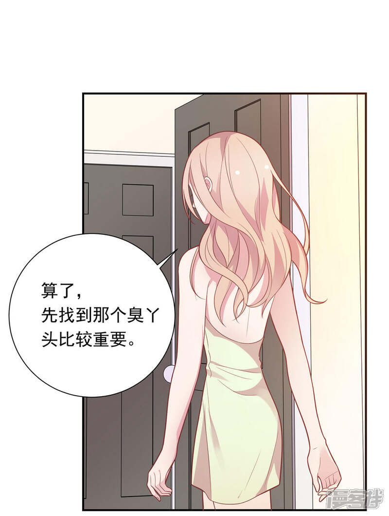 《恋爱超速》第37话 我在乎的只有师父 第5页