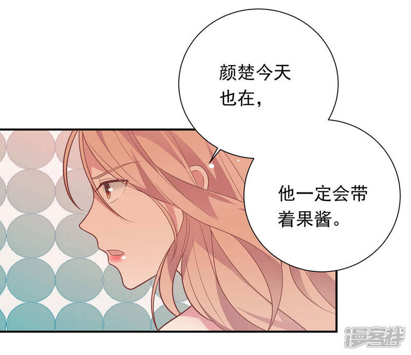 《恋爱超速》第37话 我在乎的只有师父 第6页