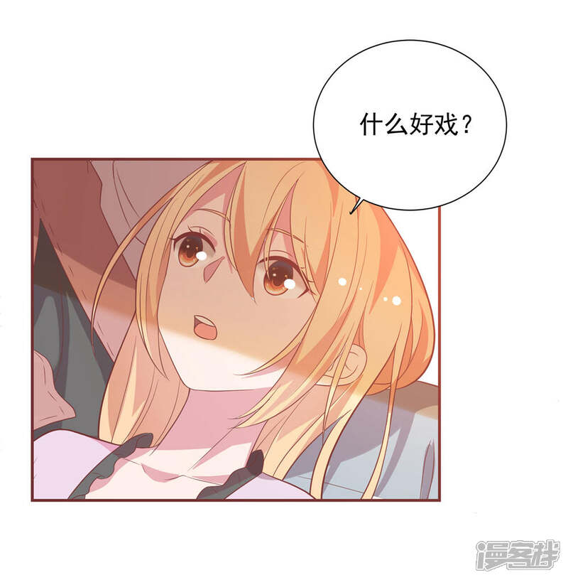 《恋爱超速》第37话 我在乎的只有师父 第9页