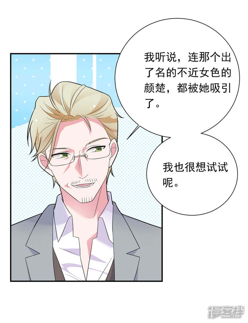 《恋爱超速》第36话 潜规则 第10页